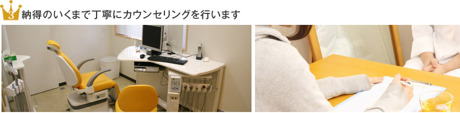 納得のいくまで丁寧にカウンセリングを行います